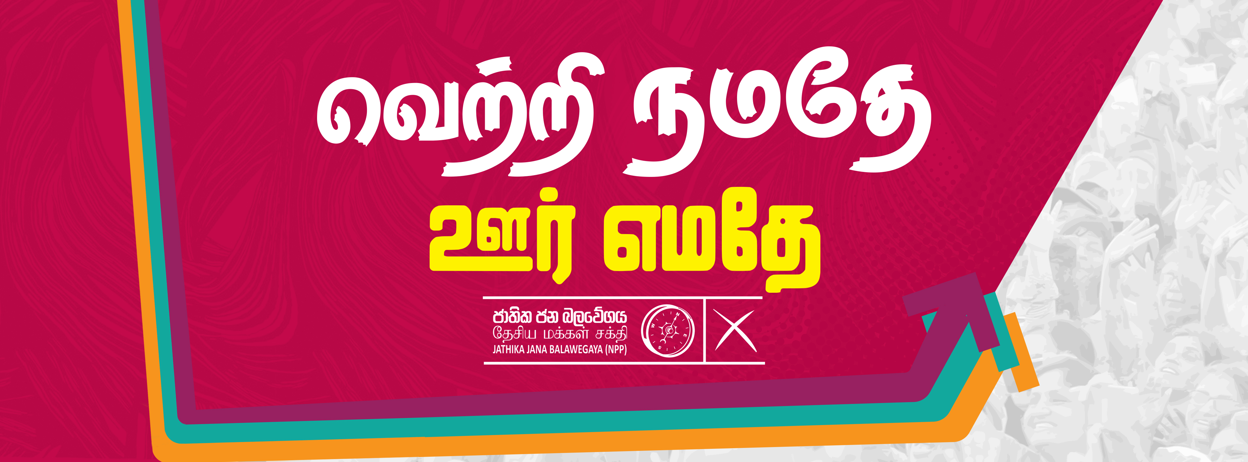 Local Government Election 2025 Cover - Tamil